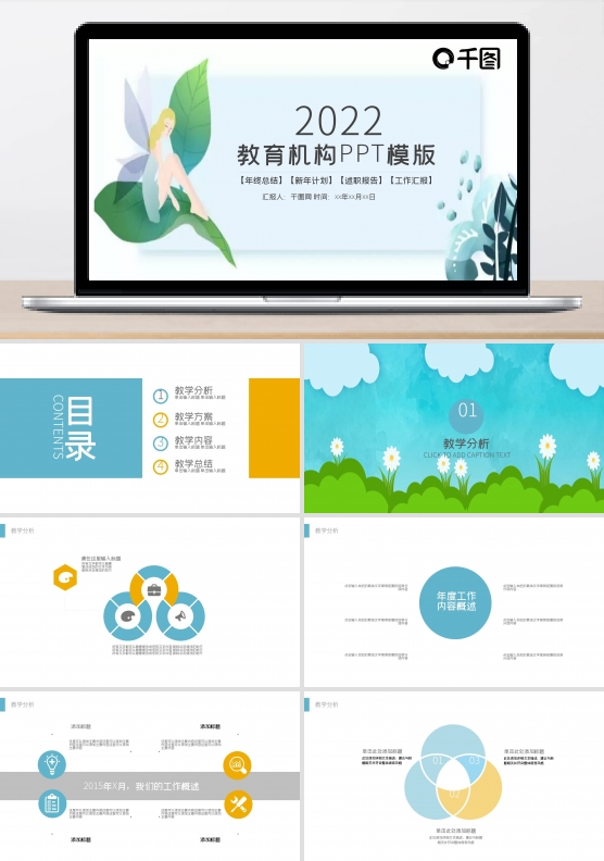 扁平化卡通信息化教学ppt模板
