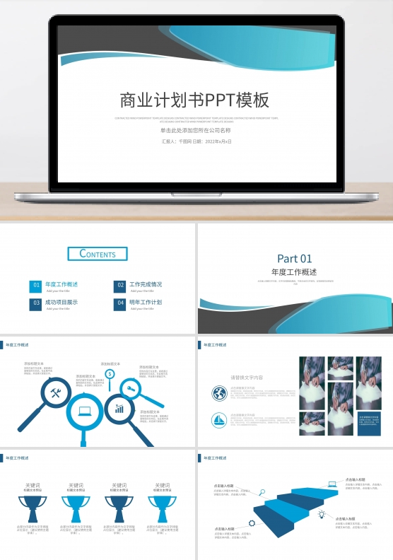 大气简约商业计划书产品发布PPT模板