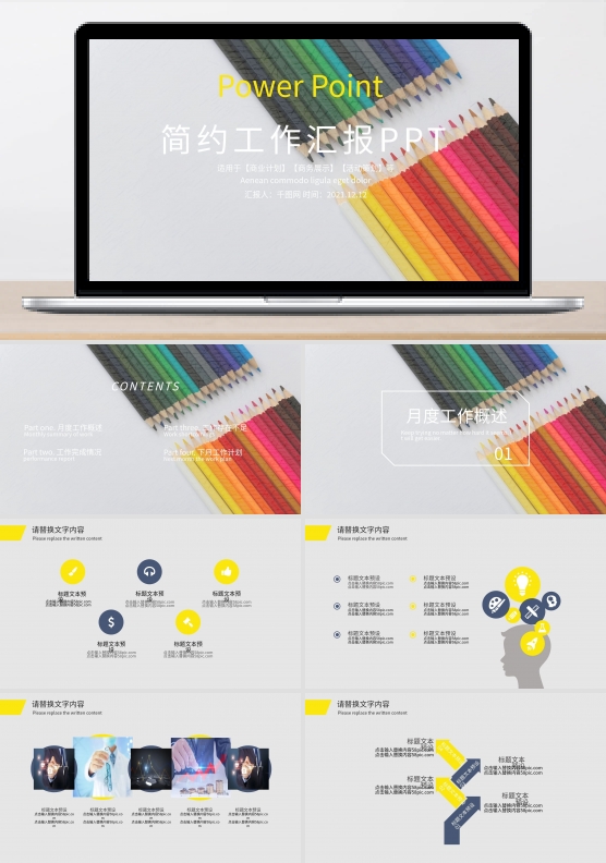 简约工作汇报ppt模版
