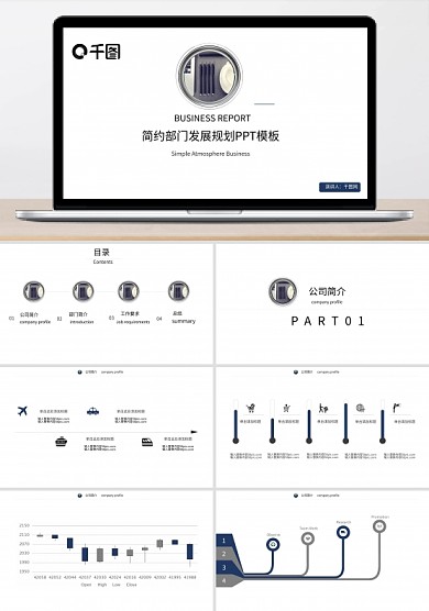 简约部门规划商业计划书通用PPT模板
