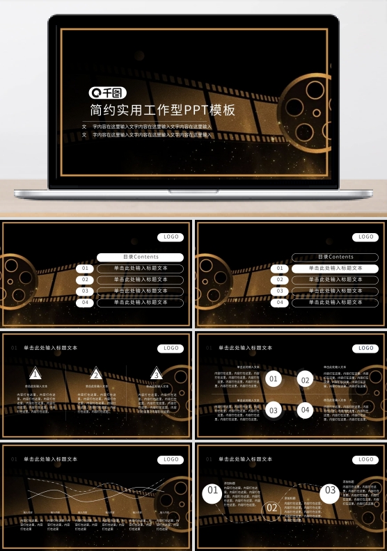 胶片海报PPT模板电影