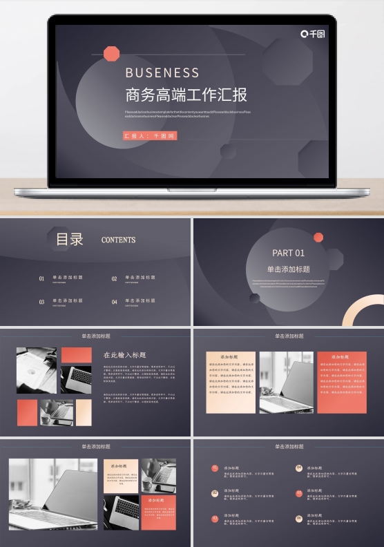 暗金潮流商务高端工作汇报PPT