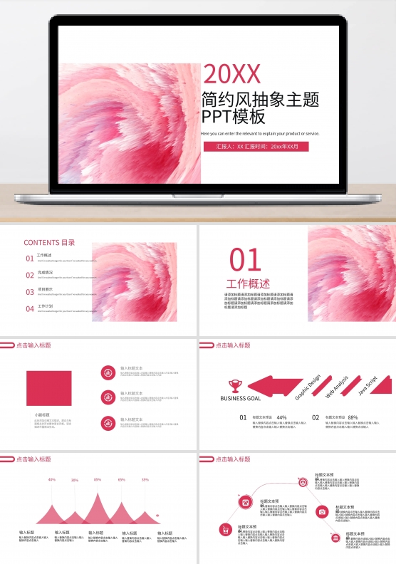 抽象PPT