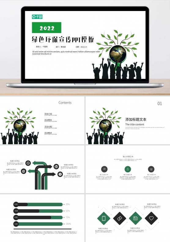 绿色环保宣传PPT