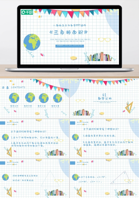 五年级数学三角形面积PPT课件