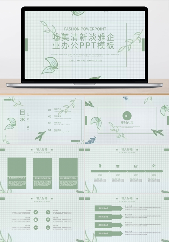 PPT图表