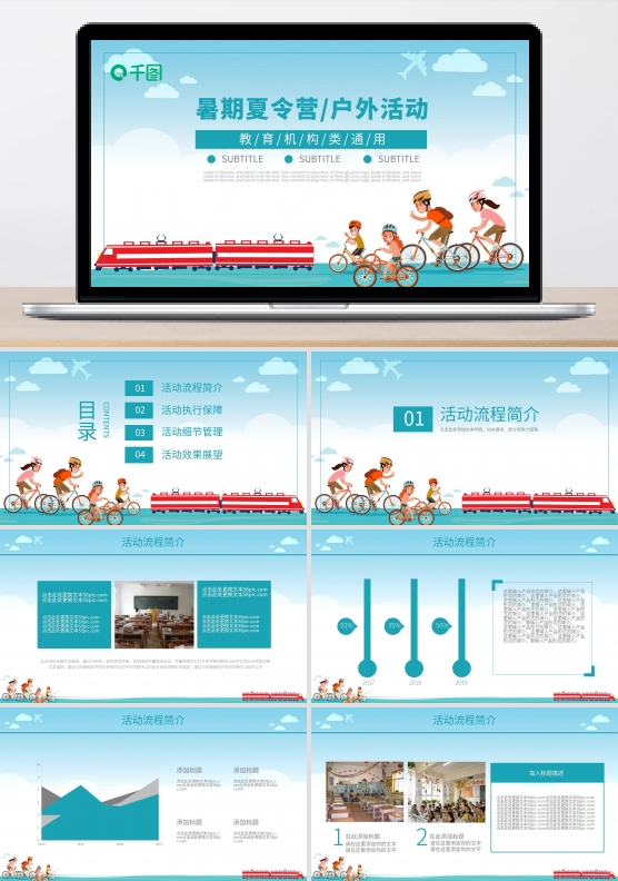 蓝色卡通暑期夏令营户外活动通用PPT模板