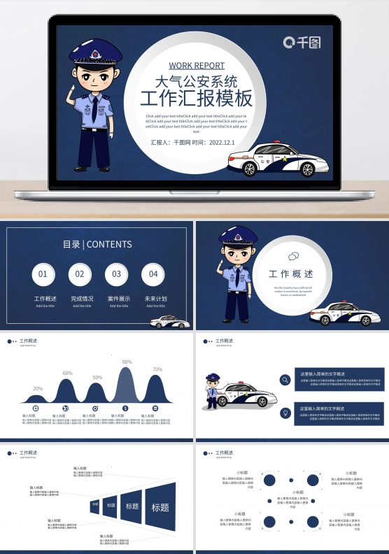 大气公安系统工作总结PPT模板