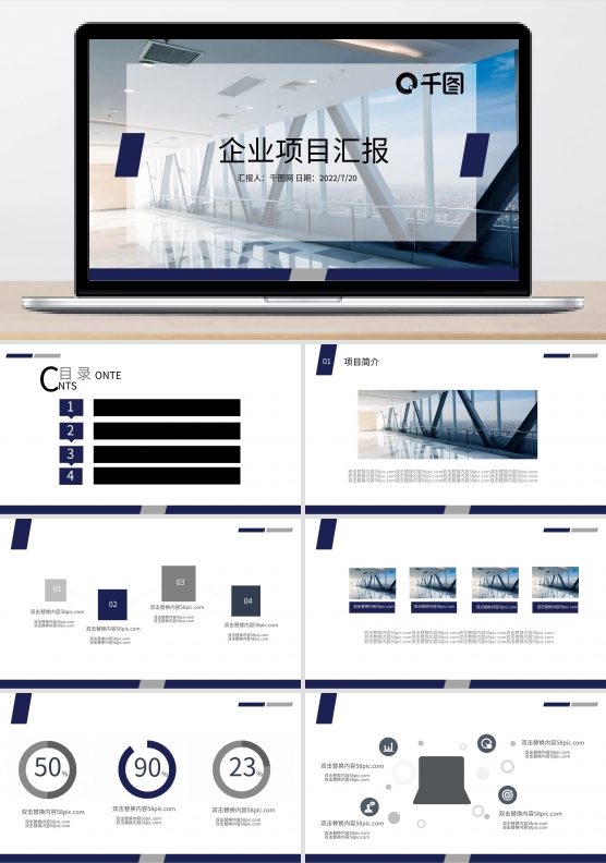 深蓝色沉稳企业项目计划ppt贴图