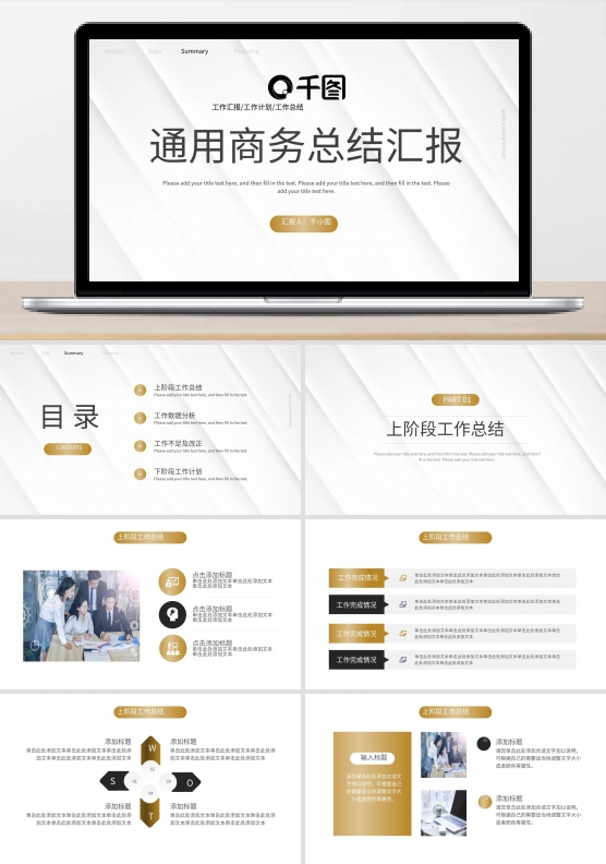 白色质感通用商务总结工作汇报PPT