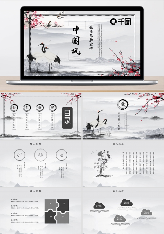 中国风公司品牌宣传企业文化推广PPT模板