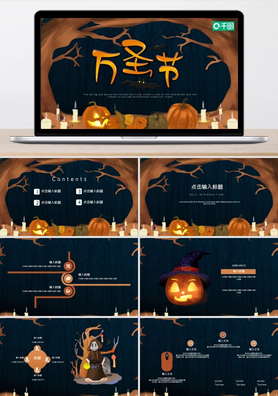 时尚大气狂欢万圣节PPT模板