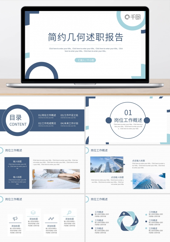 简约几何部门工作述职报告
