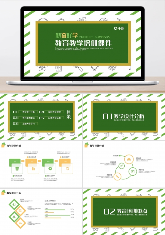 教育教学培训课件PPT
