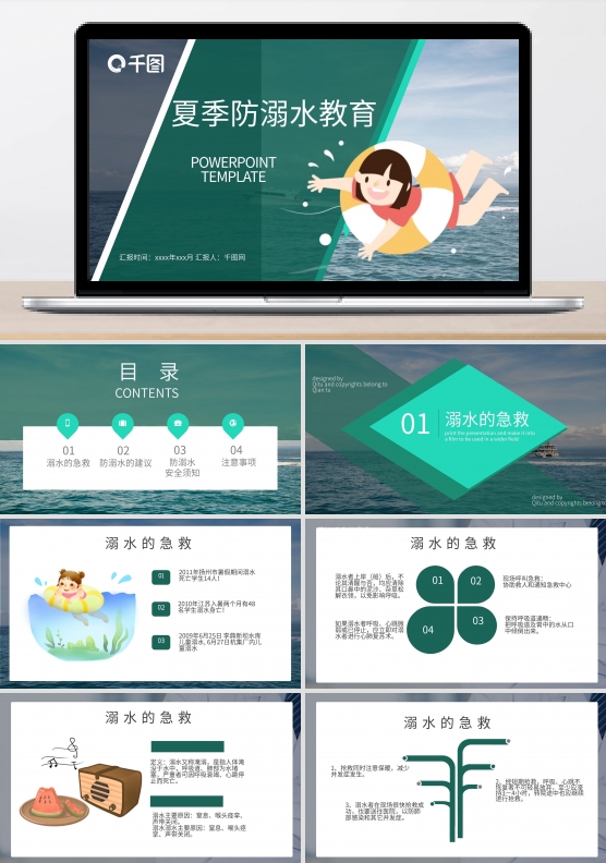 内容型防溺水安全常识培训PPT模板