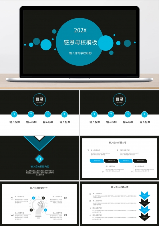 感恩母校模版