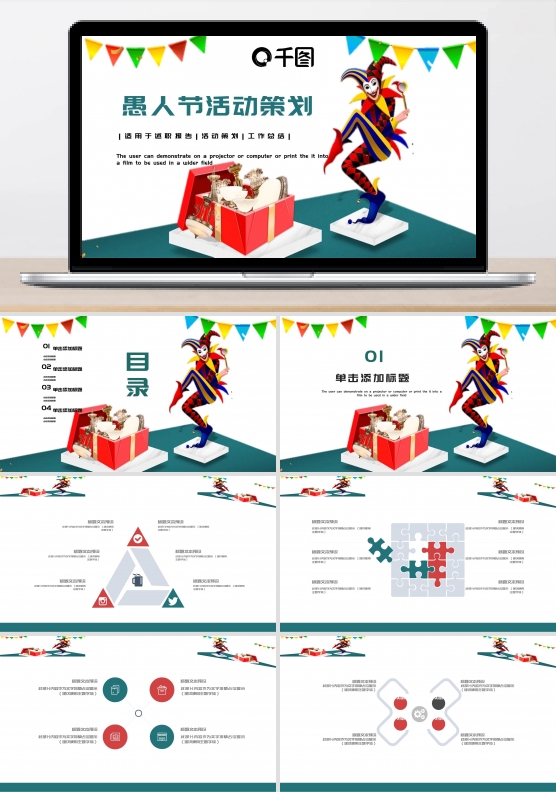 可爱卡通愚人节活动策划PPT模板