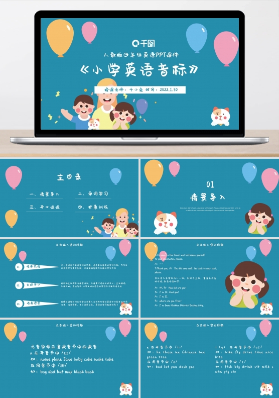 512四年级小学英语音标PPT课件