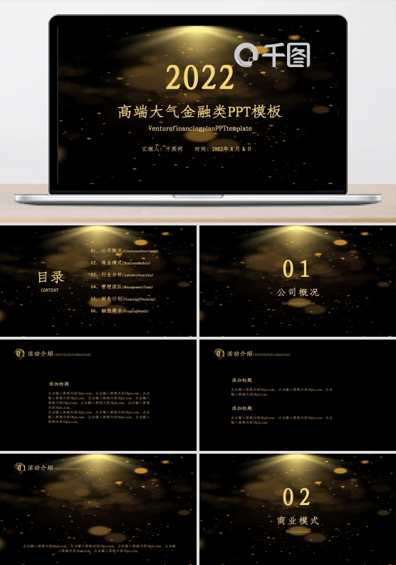 高端大气金融类PPT模板