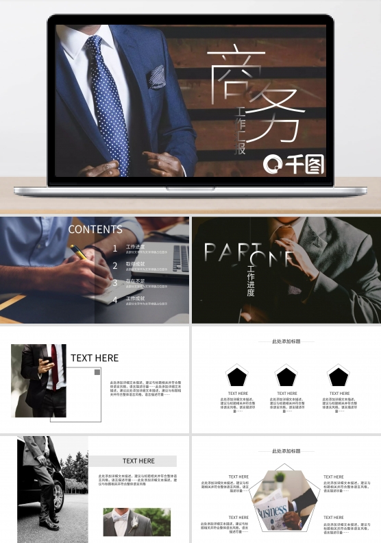 创意商务风工作汇报PPT模板