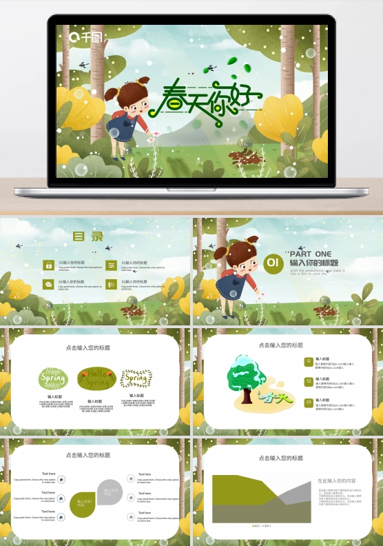 插画风春天你好PPT模板
