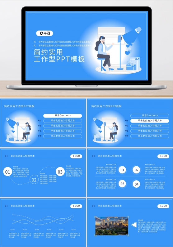 职业技能直播带货PPT模板