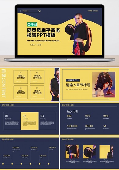 网页风扁平个性商务报告模板