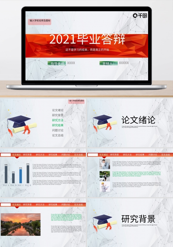 毕业论文答辩PPT模板34