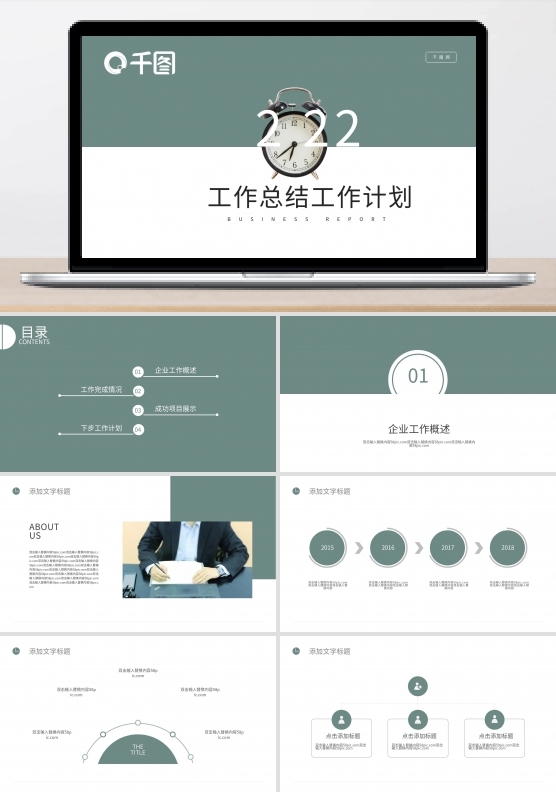 简约小清新计划总结PPT模板