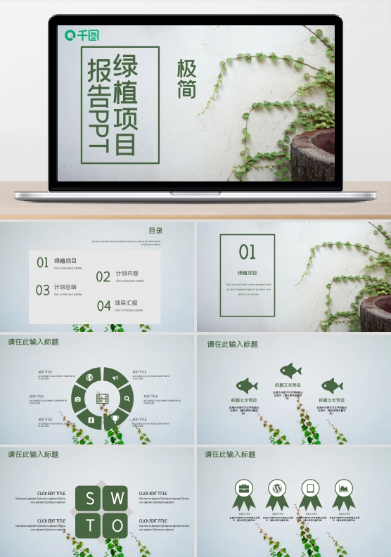 425极简绿植项目报告PPT模板