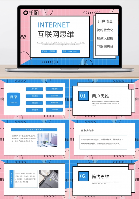 创意孟菲斯风互联网思维PPT模板