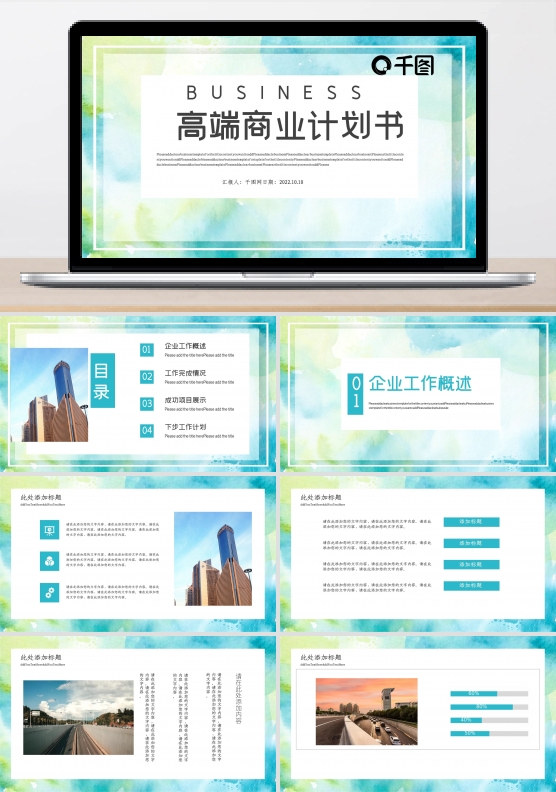 高端商业计划书PPT模板