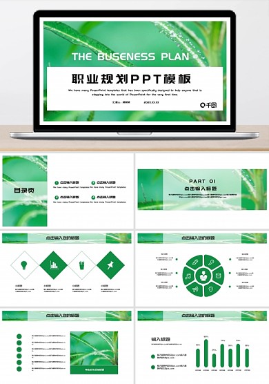 职业规划PPT模板