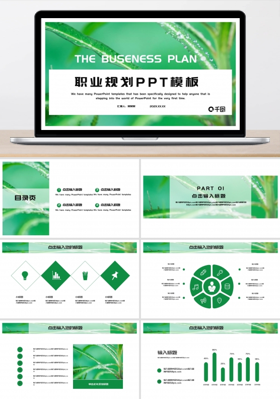 职业规划PPT模板