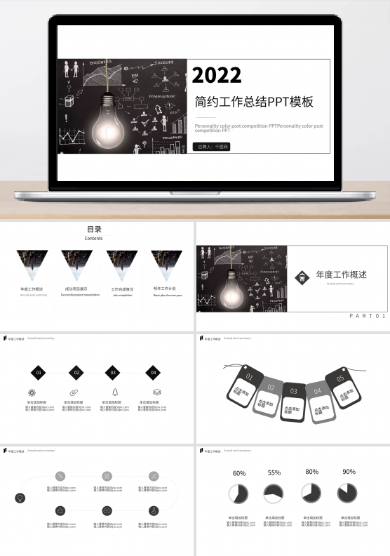 简约工作汇报发布演讲会议通用PPT模板