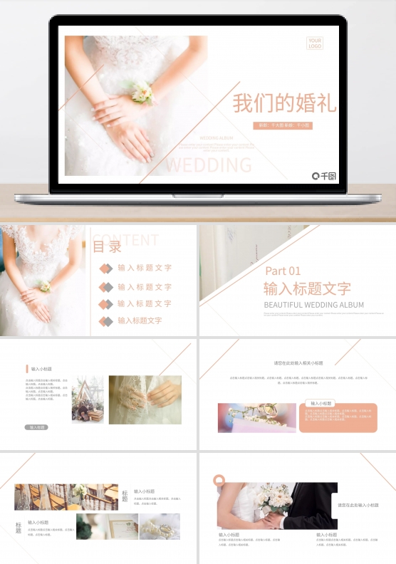 清新甜蜜婚礼相册