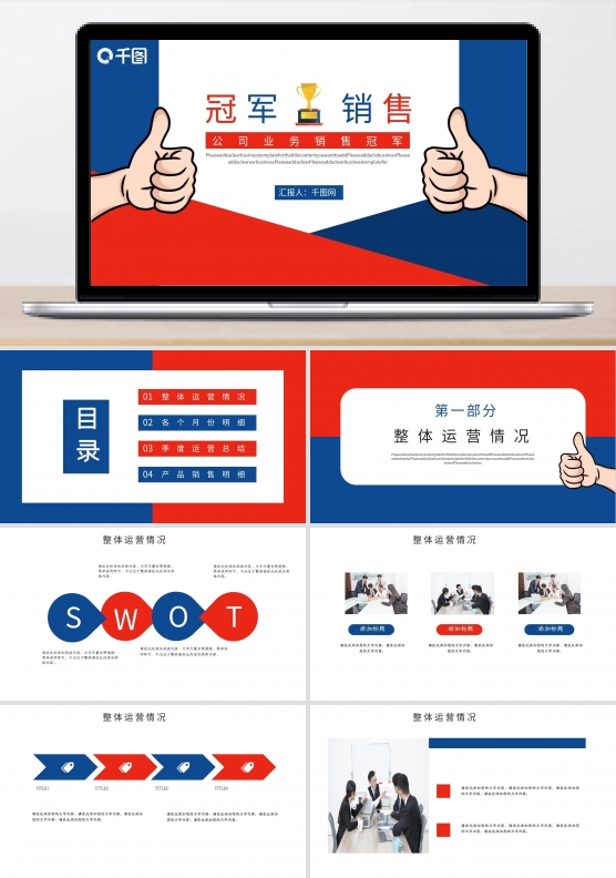 公司业务销售冠军工作总结报告动态PPT