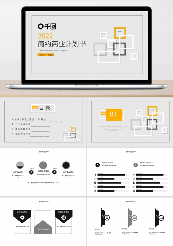简约商业计划书PPT模版