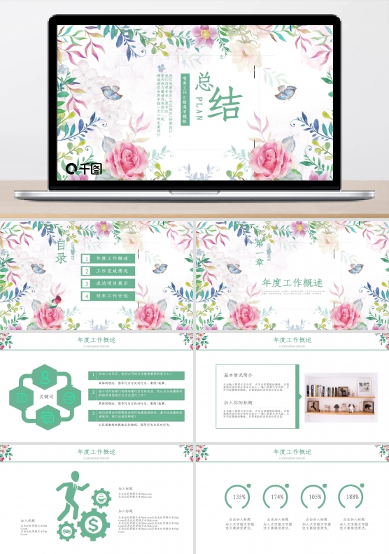 花卉小清新工作汇报计划总结通用ppt模板