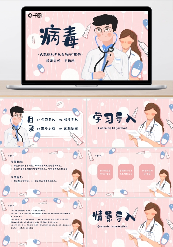 病毒八年级人教版生物课件ppt模板
