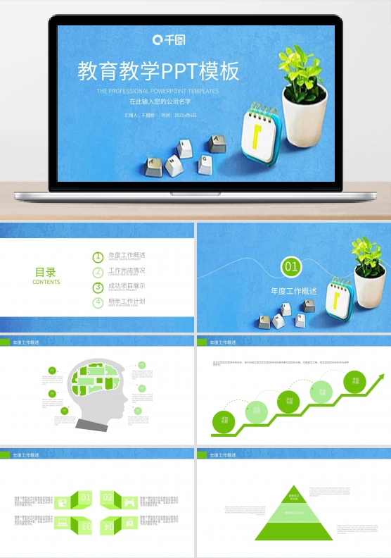 教育培训工作汇报PPT模板