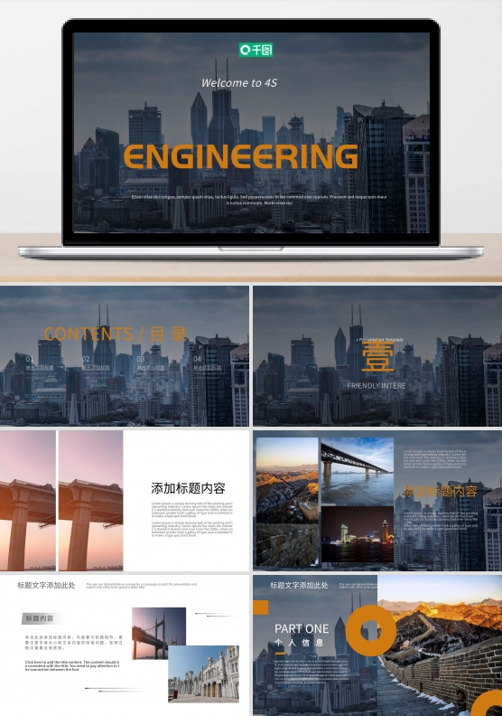 工程建筑策划方案商业计划书PPT模板