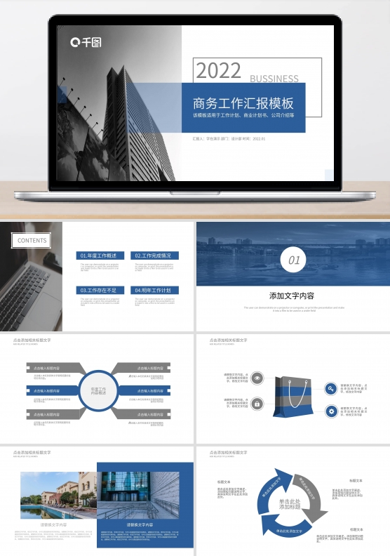 2022蓝色商务发工作汇报PPT模板
