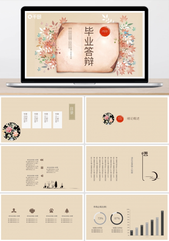文艺典雅毕业答辩PPT模板