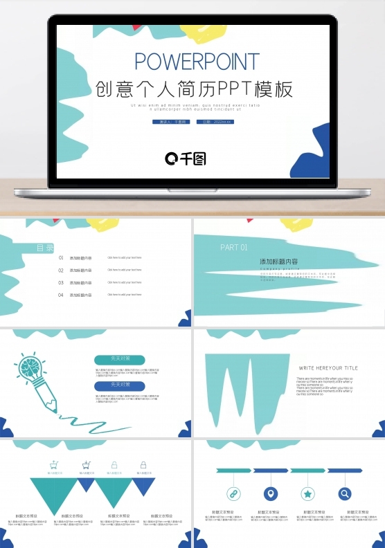 创意个人简历PPT模板