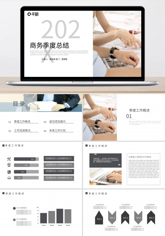简约商务季度工作总结计划通用PPT模板