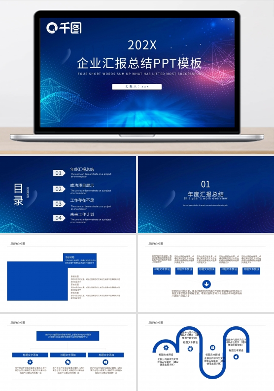简约风项目部企业汇报PPT模板