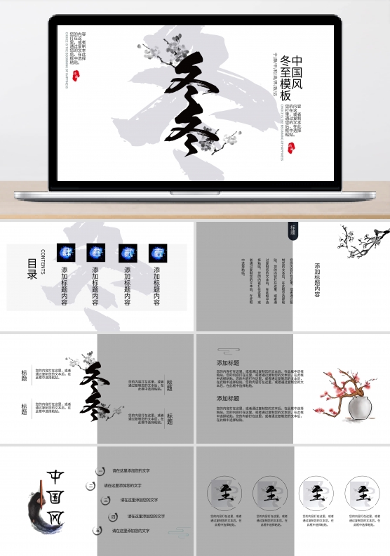 中国风水墨冬至立冬节日庆典ppt模板