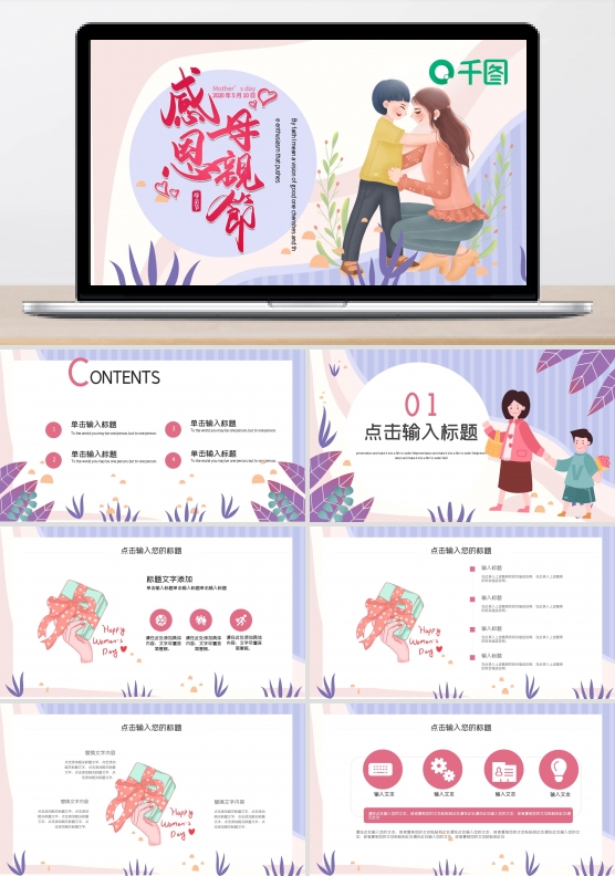 简约插画风母亲节活动策划PPT模板