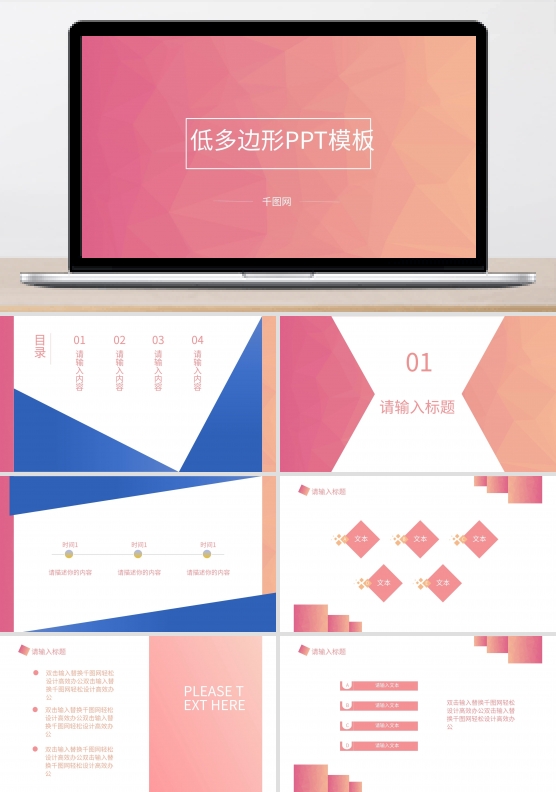 唯美低多边形低面风格商务通用报告总结模板